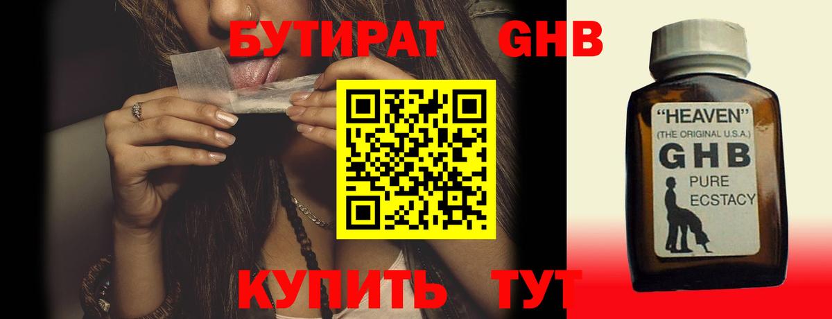 Всеволожск  БУТИРАТ BDO 33%  Вход с VPN 